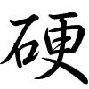 Hành thư