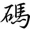 Hành thư