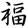 Hành thư