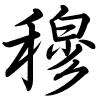 Hành thư
