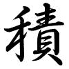 Hành thư