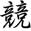 Hành thư