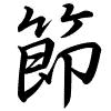 Hành thư