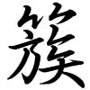 Hành thư