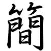 Hành thư