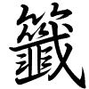 Hành thư