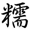 Hành thư