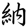 Hành thư