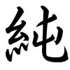 Hành thư