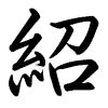 Hành thư