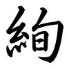 Hành thư
