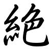 Hành thư