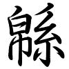 Hành thư