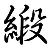 Hành thư
