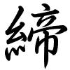 Hành thư