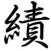 Hành thư