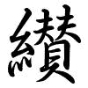 Hành thư
