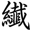 Hành thư