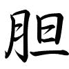 Hành thư