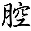 Hành thư
