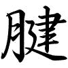 Hành thư