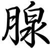 Hành thư