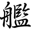 Hành thư