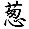 Hành thư