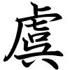 Hành thư