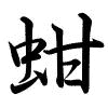 Hành thư