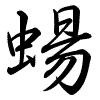 Hành thư
