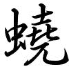 Hành thư