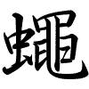 Hành thư