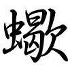 Hành thư