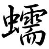 Hành thư
