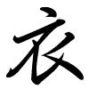 Hành thư