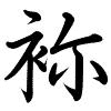 Hành thư