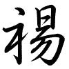 Hành thư