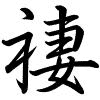 Hành thư