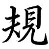 Hành thư