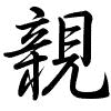 Hành thư