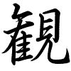 Hành thư