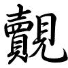 Hành thư
