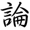 Hành thư