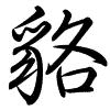 Hành thư