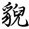 Hành thư