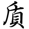 Hành thư