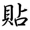 Hành thư