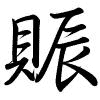 Hành thư