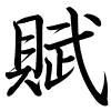 Hành thư